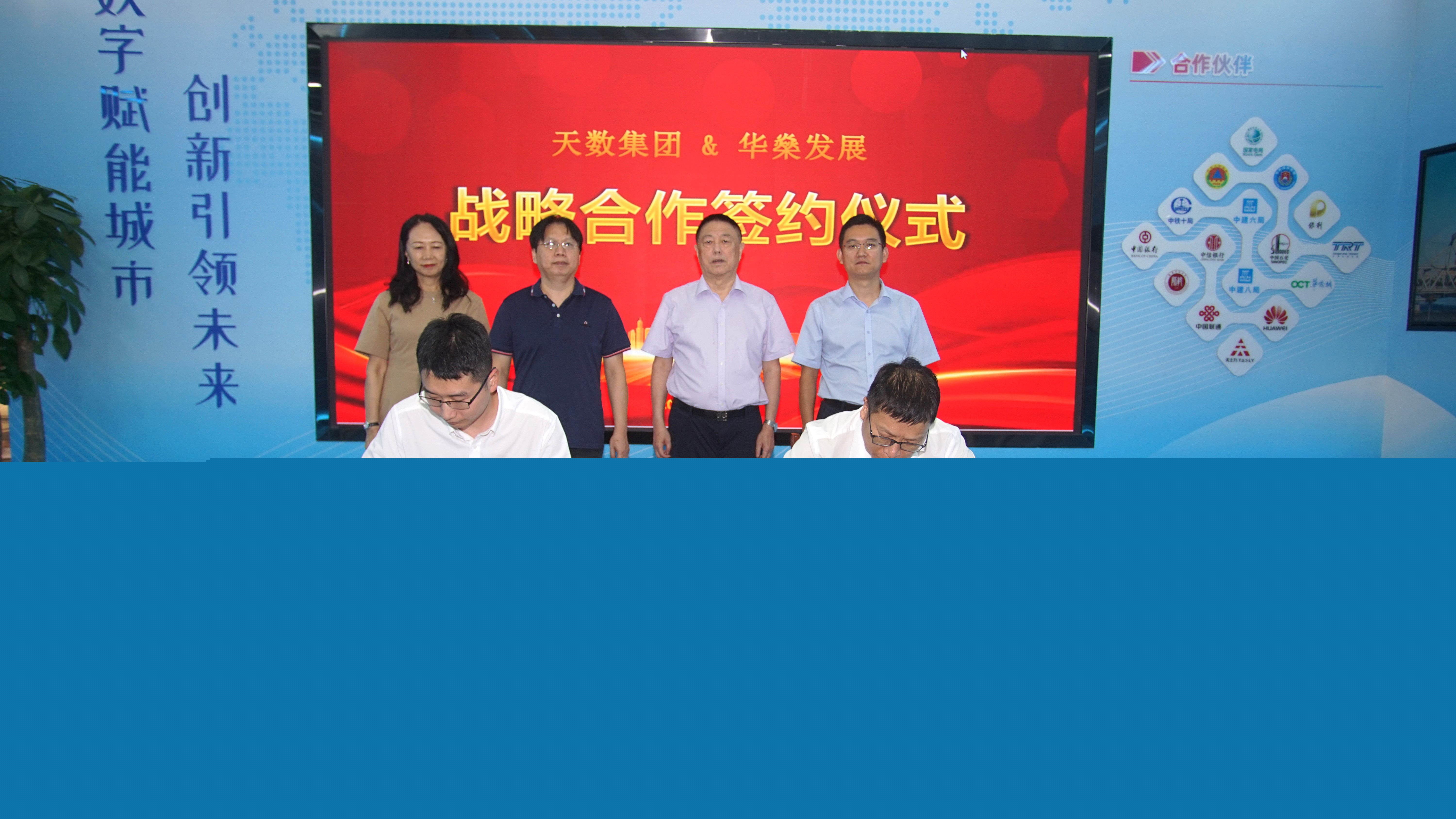天數(shù)集團(tuán)與華燊發(fā)展簽署戰(zhàn)略合作協(xié)議
