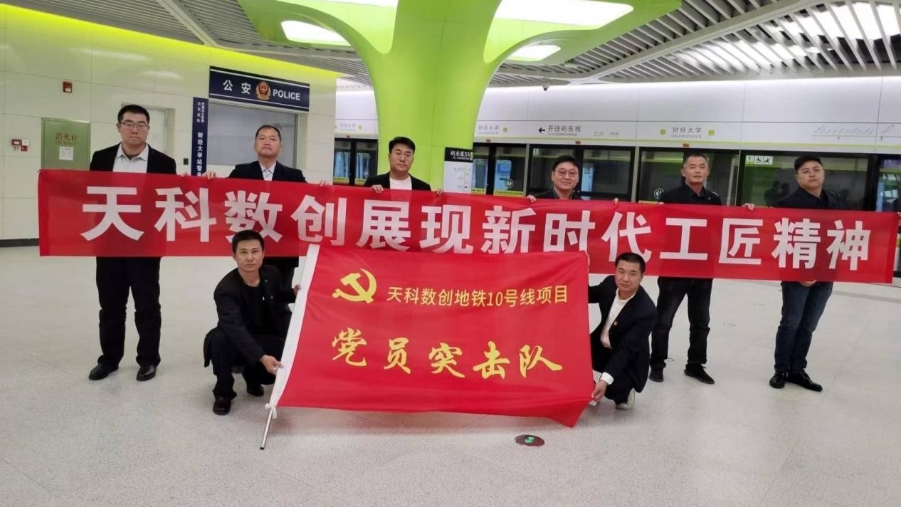 天科數(shù)創(chuàng)參建10號(hào)線項(xiàng)目榮獲天津市“金獎(jiǎng)海河杯”獎(jiǎng)