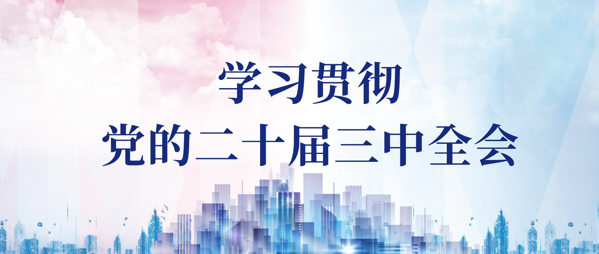 以賽促學(xué) 以學(xué)促干 | 津投資本舉辦學(xué)習(xí)貫徹黨的二十屆三中全會精神知識競賽