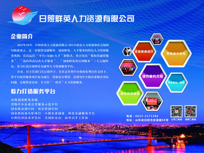 日照群英人力資源 專業服務助力企業與人才共贏