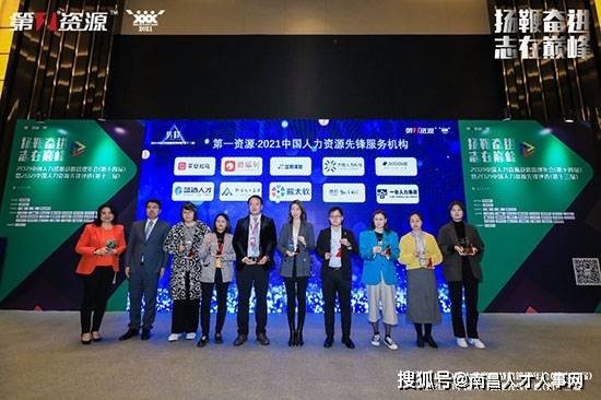 熱烈祝賀聚才人力集團榮膺2021中國人力資源先鋒服務機構