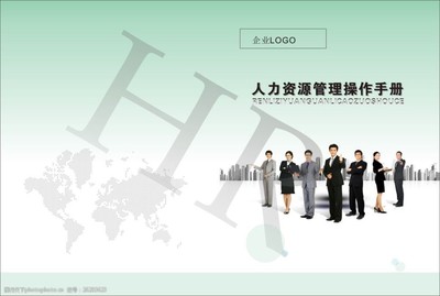 人力資源管理封面 人力資源服務的核心價值與戰略意義