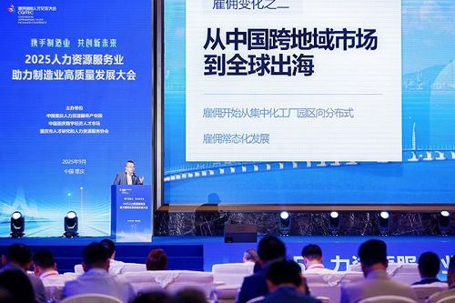 眾合云科閃耀2025人力資源服務業助力制造業高質量發展大會