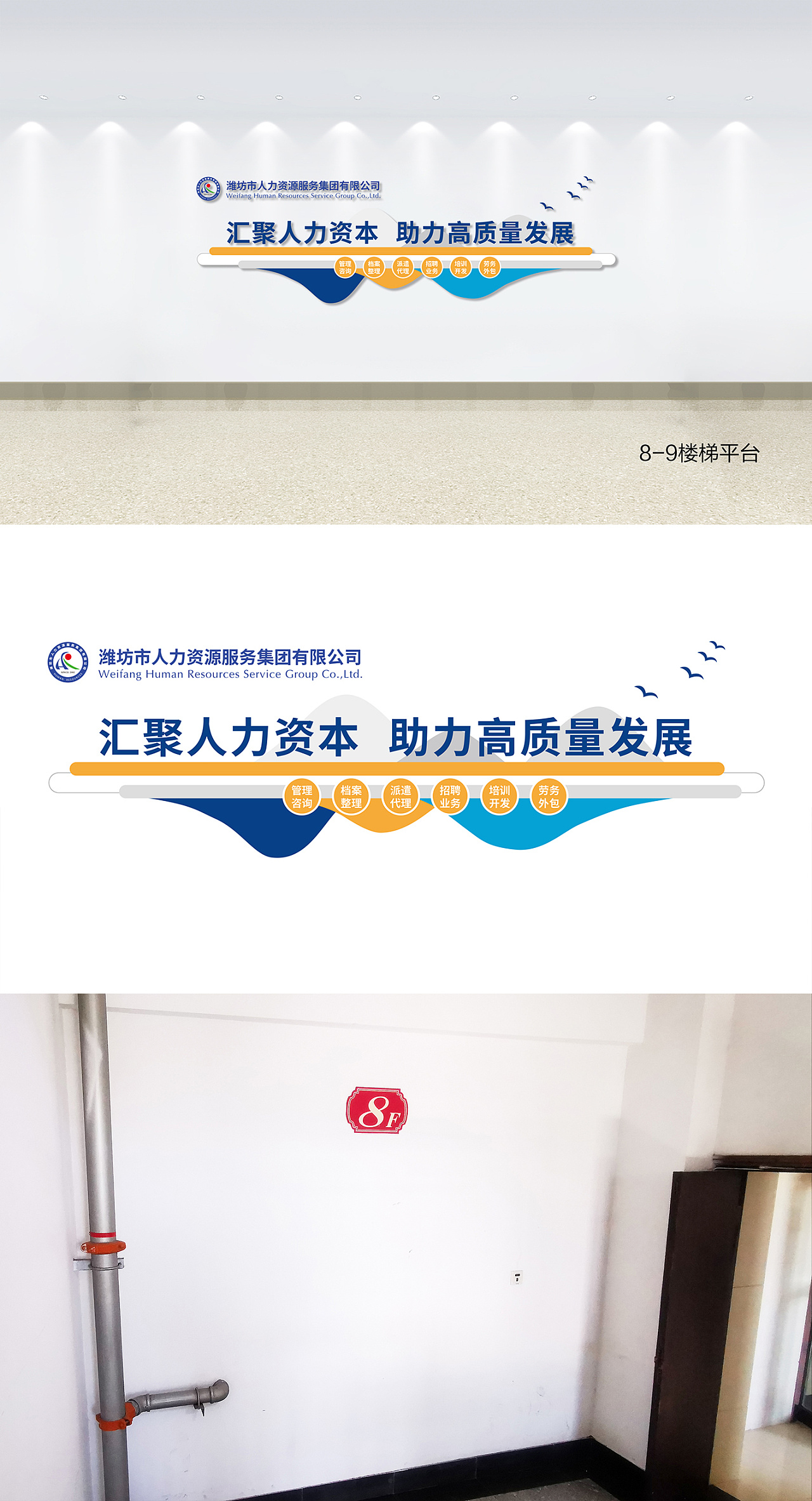 人力資源服務 二十年文化墻設計之旅