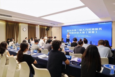 重慶市第二屆人力資源服務創新創業大賽復賽順利舉辦
